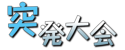 GAMES_INSTANT.PNG - 8,424BYTES