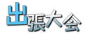 GAMES_INTER.PNG - 7,273BYTES